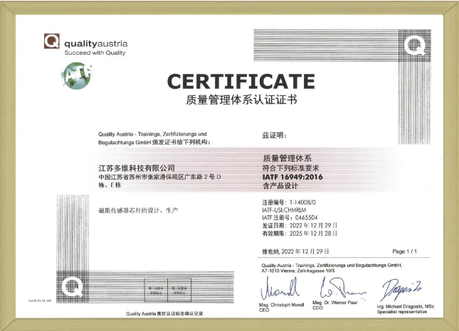 汽车质量体系认证