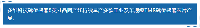重庆时时开彩官方网站-时时采彩计划软件-重庆时时开彩官网开奖查询-重庆时时开彩app下载-重庆时时采彩开奖号码走势图-重庆时时投注平台官网磁传感器8英寸晶圆产线持续量产多款工业及车规级TMR磁传感器芯片产品。