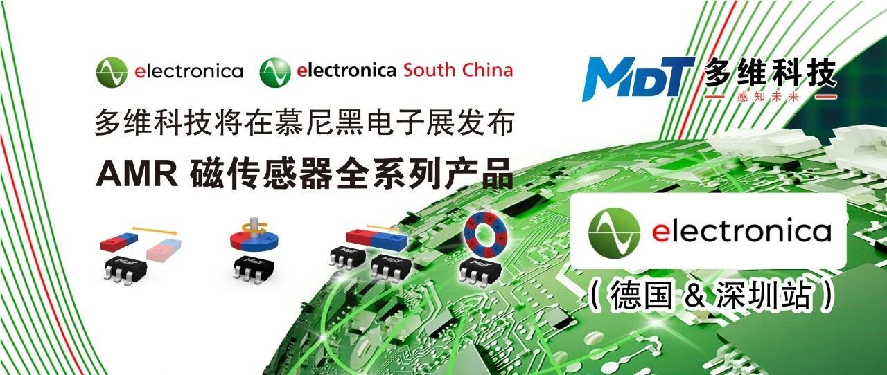 慕尼黑电子展发布-大眼图